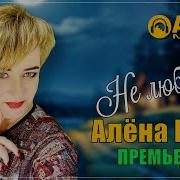 Росс Нелюбила