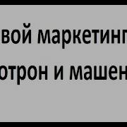 Сетивой Маркетингте Иштесе Болобу Тармактык Бизнес Лохотрон Сэйф