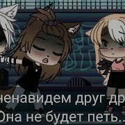 Баю Баюшки Баю Meme Gacha Life