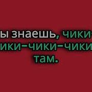 Караоке Мальчик Хочет В Тамбов