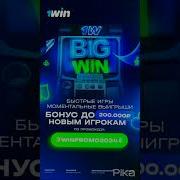 Промокод 1Win Скачать 1Win 1Win Зеркало