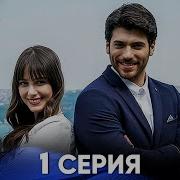 Полнолуние Турецкий Сериал