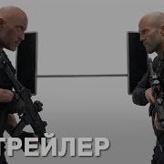 Хоббс И Шоу