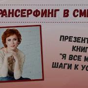 Я Все Могу Шаги К Успеху