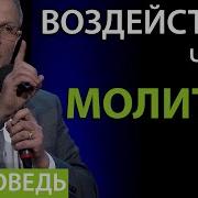 Александр Шевченко Аудио Проповеди