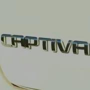 New Chevrolet Captiva Евгений Бархатов