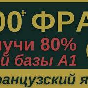 Французский Язык За 30 Дней Урок 7 Курс Для Начинающих Кристины Франц Французский С Нуля