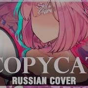 Copycat Cover Sati Akura