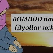 Bomdod Namozi Video