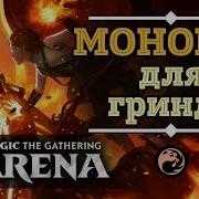 Mtg Arena Моноред О Драфтах