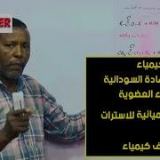 كيمياء الشهادة السودانية تفاعلات الاسترات