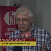 Мирзоян Александр Бард