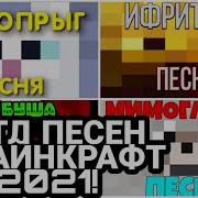 Ифритуня Песня