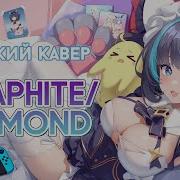 Azur Lane Graphite Diamond Русский Кавер