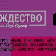 Live Fest 2019 Рождество На Роза Хутор