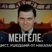 Егор Яковлев Менгеле