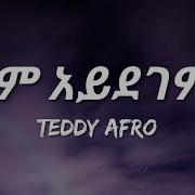 Teddy Afro Helm Aydegemem Amhariclyrics