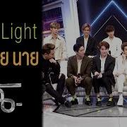 9By9 Night Light Live แฉ Gmm25