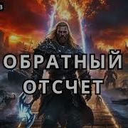 Закат Богов