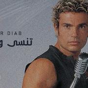 Amr Diab Tinsa Wahda