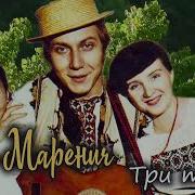 Мареничі Три Тополі