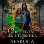 Аудиокниги Любовное Фэнтези
