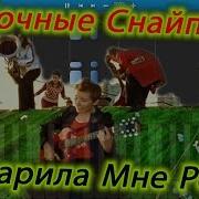 Ты Дарила Мне Розы Синтезатор