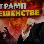 Шейтельман Кто Взорвался