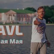 Малая Моя Bavl