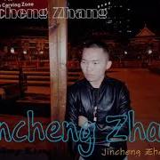 Jincheng Zhang Beam I Love You