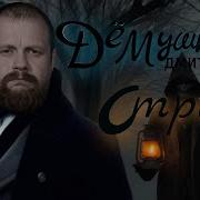 Трамп На Связи И Мы Тоже Дмитрий Демушкин