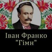 Іван Франко Вічний Революціонер