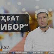 Абдулазиз Домла 5 Суҳбат Эътиборсизлик Abdulalziz Domla 5 Suhbat Etiborsizlik