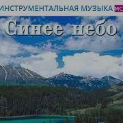 Инструментальная Музыка Мсц Ехб