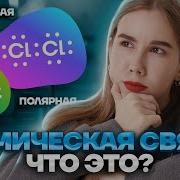 Типы Химических Связей Егэ По Химии