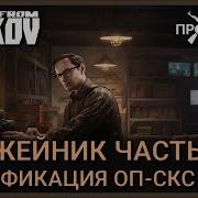 Оружейник Часть Четвертая 4 Квест Механика Escape From Tarkov М4А1