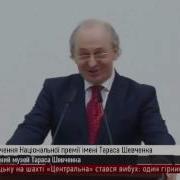 Промова Івана Малковича З Нагоди Вручення Шевченківської Премії