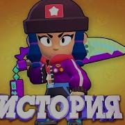 Все Бравлеры С Позой Героини Биби Brawl Stars