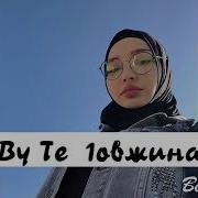 Мила Хилла Тех Соьл Хьалхе Войзинарг