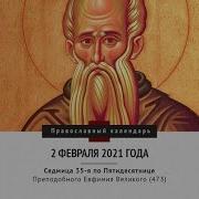 Акафист Ефимию Великому