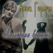 Снова Мамин Голос Слышу