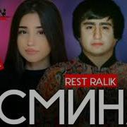 Rest Pro Ralik Ясмина