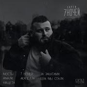 Мосты Сарги