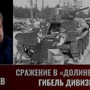 Олег Киселев Сражение В Долине Смерти Фильм 2 Й Окружение Часть 8 15
