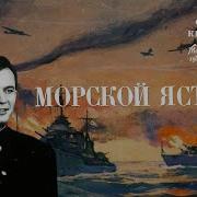 Морской Ястреб