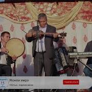 Abdurashid O Rinov Naxor Oshida Абдурашид Уринов Нахор Ошида