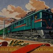 Our Locomotive Наш Паровоз Instrumental