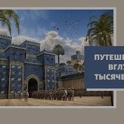 История Путешествие Вглубь Времен