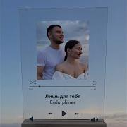 Лишь Для Тебя Светит В Ночи Луна