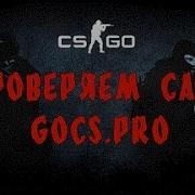 Проверка Сайта Кейсов Cs Go Нежданчик